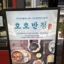 송도반점 | 송도 중국집 송도 짜장면 왕문어짬뽕 호호반점 송도점 솔직후기