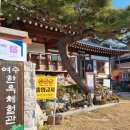 농어촌한옥체험관
