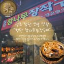 이태원참나무장작구이 | [광주 첨단 신상 맛집] 야장감성&amp;대형스크린 "첨단 참나무장작구이" 후기 feat.치즈폭탄장작구이