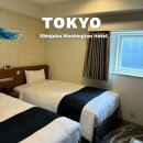 워싱턴짐 | [일본/도쿄] 신주쿠 워싱턴 호텔 트윈베드 2박 후기 | 짐보관 방법, 나리타공항에서 공항 리무진 버스...