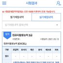 컴퓨터활용능력 2급(실기) 이미지