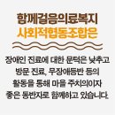 함께걸음의료복지사회적협동조합 네이버블로그