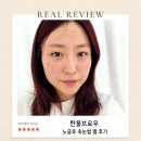 트로피피부과의원 | 분당 미금역 속눈썹 펌 잘하는 곳| 경력 많은 원장의 1:1시술 [한올브로우]