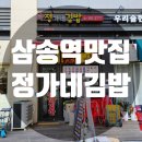 정가네김밥분식 이미지