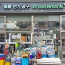 송도종합철물