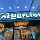 해남셀프나라 | 🥢 해남 샤브마니아 솔직 후기｜해남 샤브샤브 무한리필 맛집 탐방기!