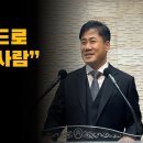 2022. 08. 03. 수요예배 마태복음 16장 16-18절 ＜전설같은 사람＞ 김기현목사 이미지