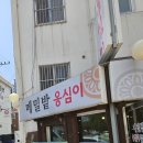 메밀밭감자옹심이메밀칼국수