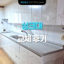 대조동 주민센터 | [하이그로시] 싱크대 공장에서 가성비 좋게 비용 견적 받은 후기 - 은평구 대조동 빌라