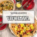 고봉로L | 라페스타 맛집 쫀득한 화덕피자로 유명한 곳 VIVO PIZZA