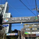 마천시장 맛집 리스트/ 주차장/ 하나로마트 등 꿀팁 공유