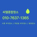 경기도 파주시 바닥청소 와동동 바닥청소 견적문의 환영 ***-****-**** 씨엘 종합청소