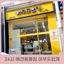 아이펫샵 | 안산 애견용품 무인 24시 아무도없개 고잔점 이용후기