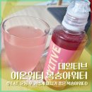 ㈜다온 | 데일티브 이온워터 복숭아워터 후기 (물에 타먹는 가벼운 이온음료)