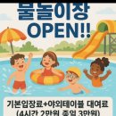 수철리 | (아산/천안)플레이그라운드120 실내 물놀이 키즈카페 방문후기