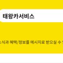 태왕카서비스 이미지