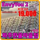 envy you(엔비유)