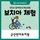 군산반야유치원 이미지