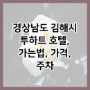 투하트호텔 이미지