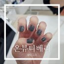 주온약국 | 원주 중앙시장 주차 가능 네일샵 온뷰티베리에서 젤네일 한 후기