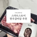 우리소가든 | 우리는정육가든 한우소갈비살 스마트스토어 주문 후기 집에서 구워먹는 한우투쁠