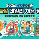 마산시농협하나로마트 | [2026.09.03] 마트잡 오늘의 주요 채용 공고