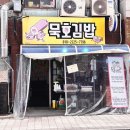김밥천국 묵호점 네이버블로그