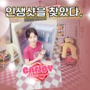 [청주 사진관 아트제이크 후기] 캔디팝 콘셉트 & 뷰티 꿀팁