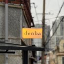 pet68거9565 | 부산 전포 카페 추천 덴바 (denba) 창가뷰 감성 느좋 카페