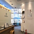 위례탑치과의원 이미지