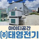 태영아이티