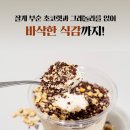 씨유(CU) 동의의료원점 | [공지] [CU] 흑백요리사 나폴리 맛피아 밤티라미수컵 씨유 예약구매 꿀팁 (+예약일정 추가)