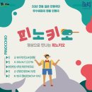 피노키오 - 서구 벌곡로1353번길 27 | 피노키오