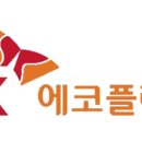 (주)에코플랜트 이미지