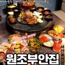 [예천동맛집] 가성비 있는 국내산 돼지고기맛집 원조부안집 서산예천점