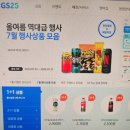 지에스25(GS25) 방학신동아점 이미지