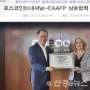 포스코인터내셔널 송도 티스토리