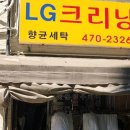 길동세탁소