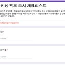 (중요사항) 개인정보보호법 관련 학원조치사항 이미지