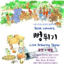 드로잉 쇼 이미지