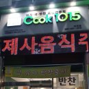 쿡1015 대곡점 이미지