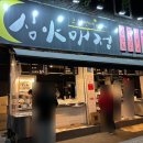 야식으로 유명한 대구 분식 [심야매점 상인동본점] 떡볶이, 튀김, 순대, 염통꼬치 포장 후기