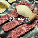 광안리 언양불고기부산집 | 광안리 언양불고기 부산집 위치 메뉴 가격| 소고기 먹고 온 광안리 소고기 맛집 후기