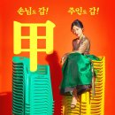 쌍갑포차 티브이데일리