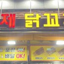 형제닭꼬치 이미지