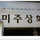 미주상회 이미지