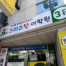 크리스틴어학원