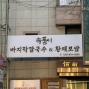 속풀이칼국수 | 대전 둔산동 속풀이부추칼국수 후기 : 쫄깃한 면발의 칼국수 맛집 보쌈 맛집 완전추천(내돈내산)