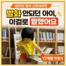 발화 | 망고라이언 영어읽고 말문 터졌어요 (6살 발화 후기)