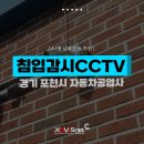 포천자동차공업사 | [자비스넷 CCTV설치 후기] 경기 포천시에 위치한 자동차공업사 내 야간감시 실외cctv 설치 후기 | 지능...